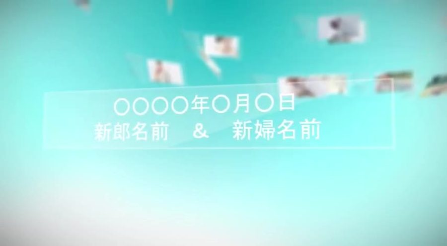 水色のぼかした空間に写真が散らばって浮かぶ中結婚式の日付と新郎新婦の名前を表示して締めくくるエンディングシーン