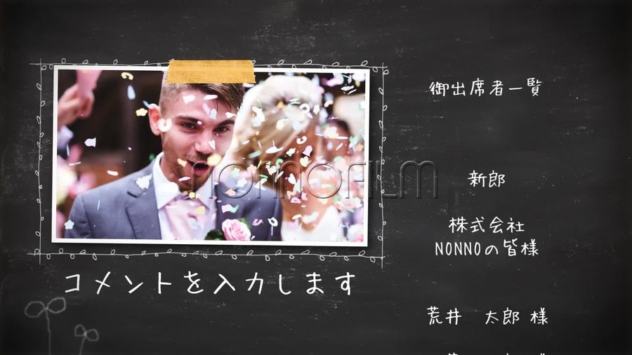 同じ黒板とマスキングテープの構成で別の写真とコメントを表示し出席者名のクレジットが流れていく本編の別の場面