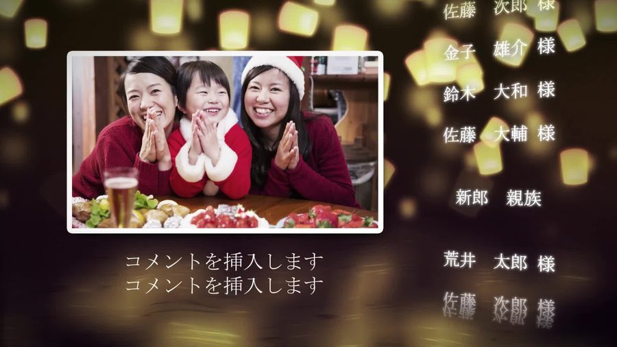 同じランタンの光の背景で別の写真とコメントを表示する本編の別の場面