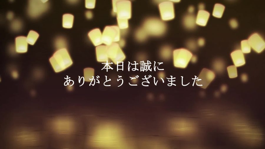 暗い夜空にランタンの光が無数に舞い上がる背景にゲストへの感謝のメッセージを表示して締めくくるエンディングシーン