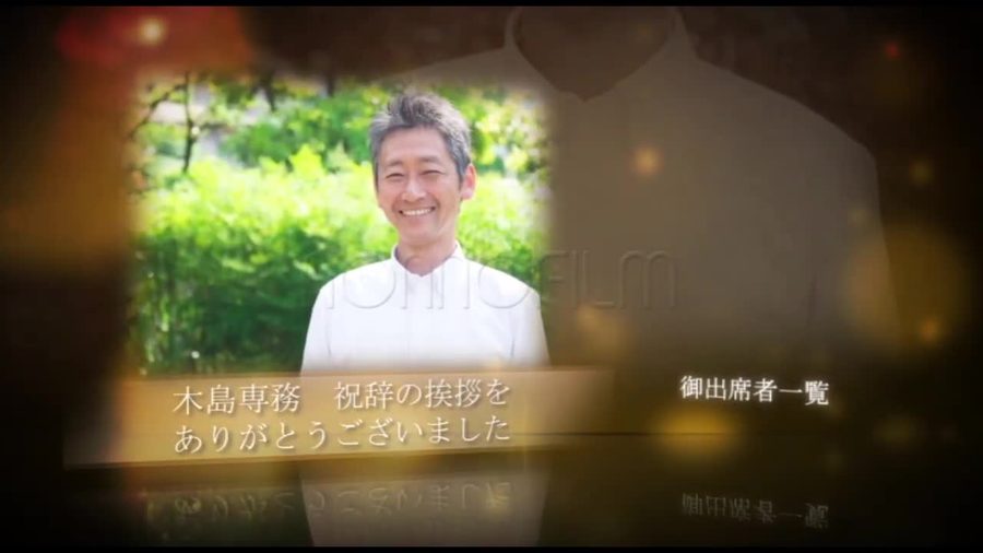 ゲストの写真に個別の感謝メッセージを添え右側に出席者の名前を一覧でクレジット表示する本編シーン