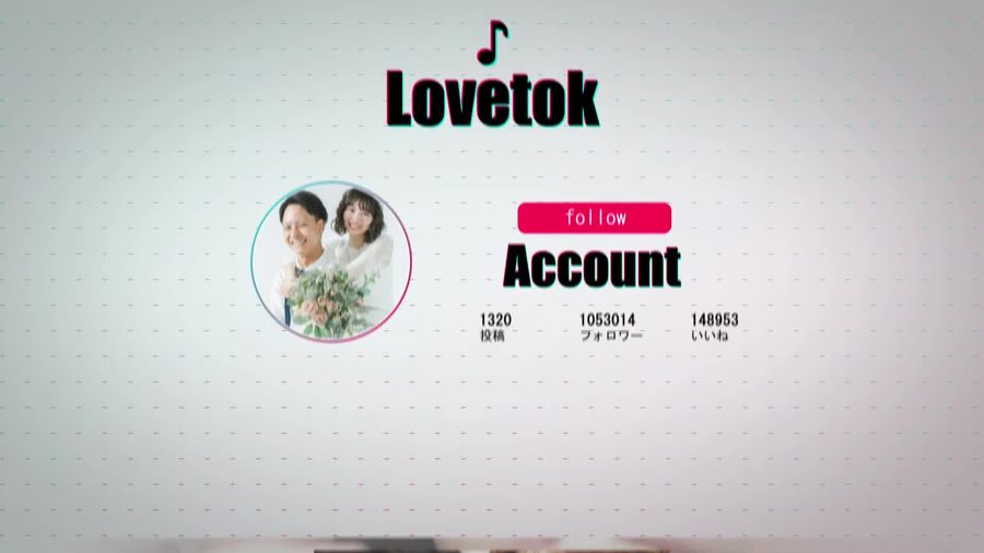 Tiktok風のアカウント画面でプロフィール写真とフォロー・投稿数・フォロワー数・いいね数を表示するオープニングシーン