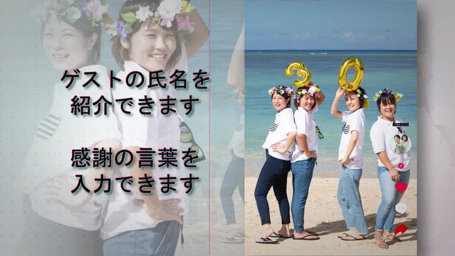 同じ縦型レイアウトで複数人の写真とゲストの氏名・感謝の言葉を表示する本編の別の場面