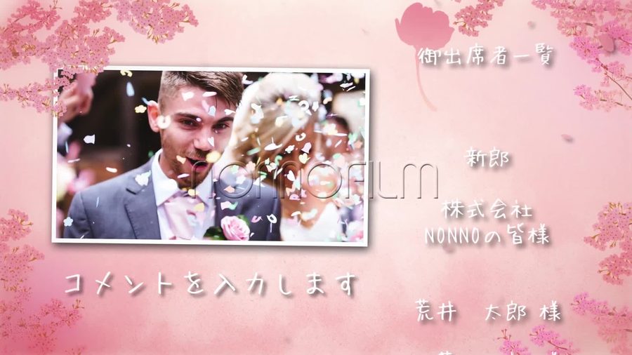 同じ桜の背景で別の写真とコメントを表示し出席者名のクレジットが流れていく本編の別の場面