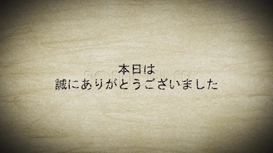 木目調の落ち着いた背景にゲストへの感謝のメッセージを表示して締めくくるエンディングシーン