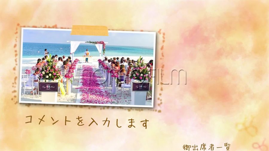 淡いオレンジとピンクが滲む水彩調の背景に黄色いマスキングテープで貼った写真とコメントを表示し右側に出席者の名前を一覧でクレジット表示する本編シーン