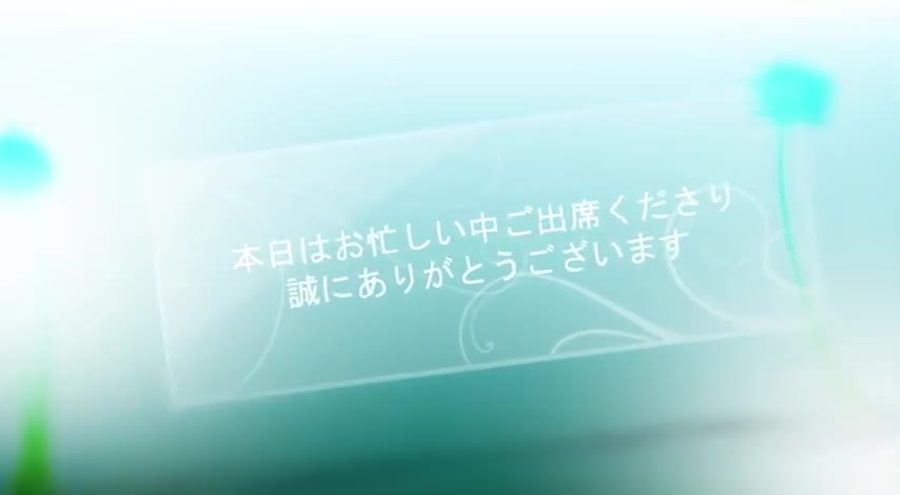 半透明の白い枠の中に蔓模様の線画装飾を添えてゲストへの感謝のメッセージを表示する本編シーン