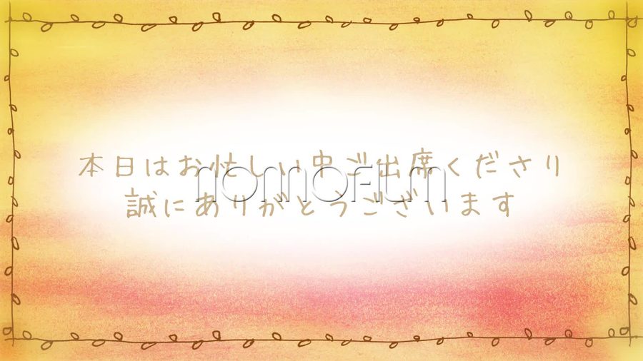 黄色からオレンジ色へにじむ水彩調の背景に手描きの蔓模様の枠を施し茶色の手書き文字でゲストへの感謝のメッセージを表示するオープニングシーン