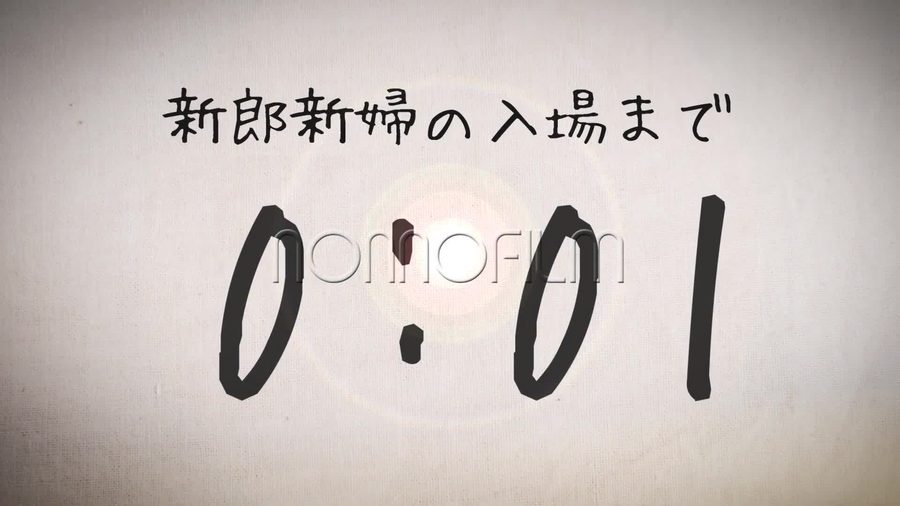 写真を使わず麻布のような質感の背景に新郎新婦の入場までの残り時間を表示するカウントダウンだけを表示して締めくくるエンディングシーン