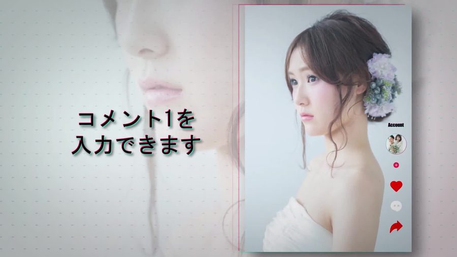 縦長の写真の右側にアカウントアイコン・いいねハート・コメント・共有のアイコンを縦に並べたTikTok風のUIを配置する本編シーン