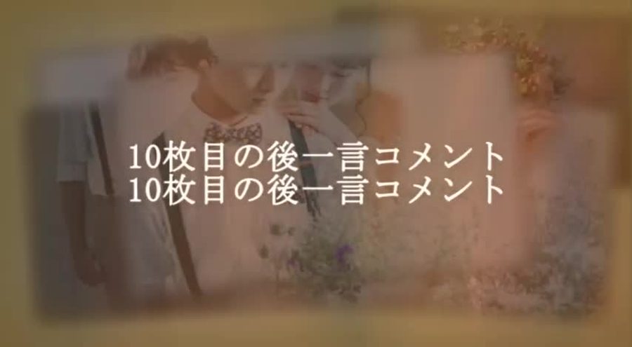 複数の写真を少しずらして重ねて並べる本編の別の場面