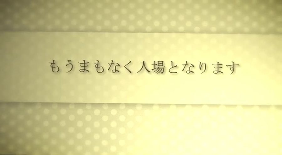 写真を使わずドット模様の背景にもうまもなく入場となりますという入場アナウンスの文字だけを表示して締めくくるエンディングシーン