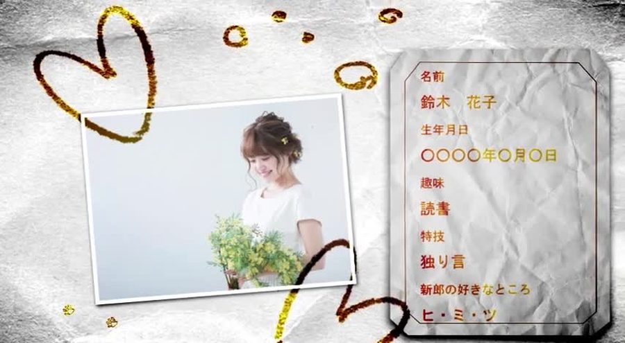 同じプロフィールカードの構成で新婦の項目が並ぶ。背景には星やハートの落書き風イラストが添えられる新婦パートの本編シーン