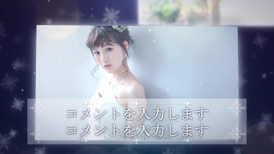 同じ雪の結晶のアイコンを添えた構成で別の写真とコメント欄を表示する本編の別の場面