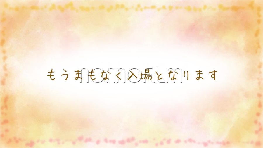 同じ水彩調の背景に入場が近いことを知らせる文字だけを表示して締めくくるエンディングシーン