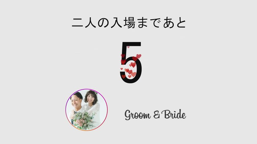 同じカウントダウン演出で入場までの残り秒数が少なくなった状態を表示して締めくくるエンディングシーン