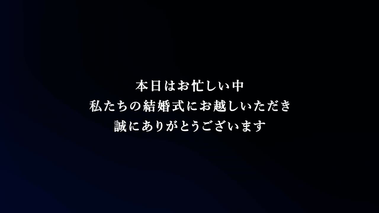 濃紺の背景の中央に白い文字で挨拶文が表示されるエンディングシーン