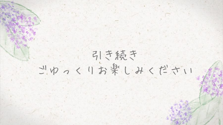 和紙の質感の背景にあじさいの花と葉のイラストを両隅に添え手書き風フォントで来場者への感謝のメッセージのみを表示して締めくくるエンディングシーン