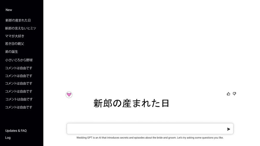 画面全体をChatGPTのチャット画面のように再現したデザイン。左サイドバーに質問の一覧、メインエリアに丸いアイコンと高評価・低評価ボタン、大きな見出し文字、下部に入力欄が配置されている