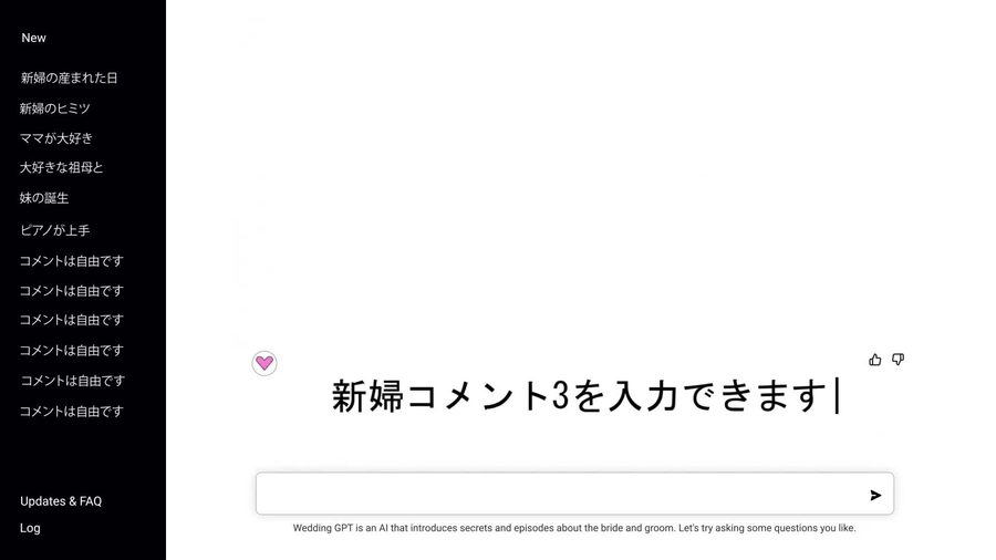 まだ写真やコメントを入力していない項目では見出し文字の部分にコメントを入力できますというガイド文がそのまま表示される仕様