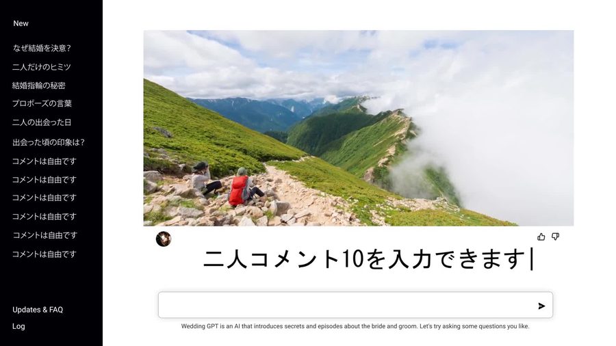 写真の下にガイド文がそのまま表示される、新郎・新婦パートと同じ仕様の二人のパート本編シーン