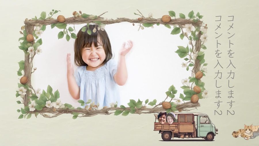 同じ木の枝のフレームとくるみや葉の装飾と三輪トラックのイラストがそのまま続く新郎パートの別の場面