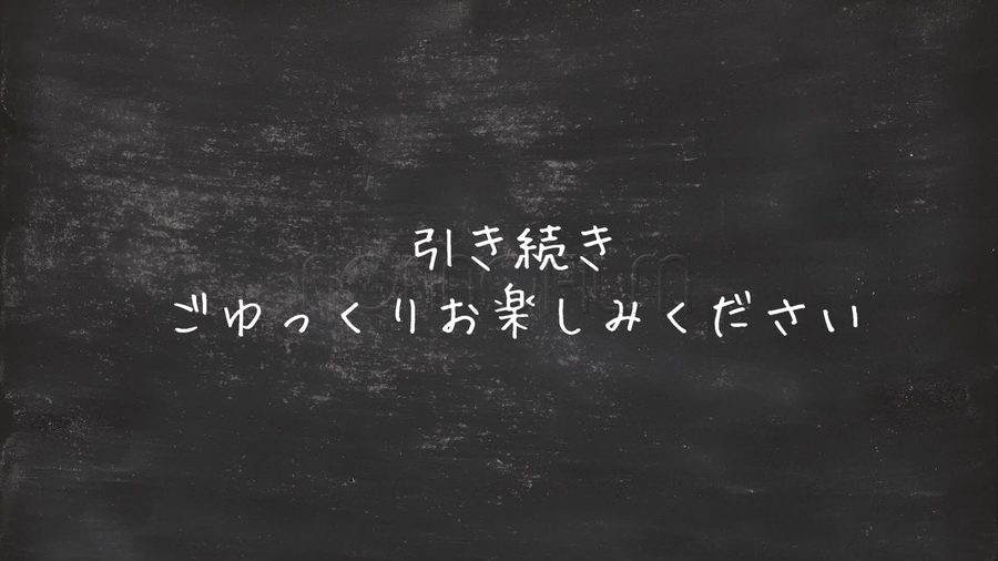 黒板だけで一言メッセージを見せるシーン