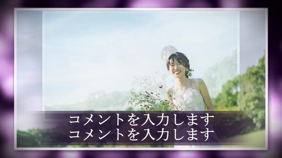 紫色のボケた光の粒を背景にした写真にもう1枚の写真がうっすらと重なって見える二重露光のような効果が加えられている本編シーン