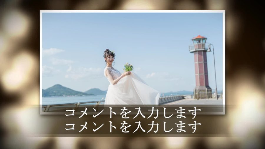 背景の光の粒の色が紫から暖色系の金色に変わり新郎・新婦パートと同じ白枠の写真構成が続く二人のパートの本編シーン