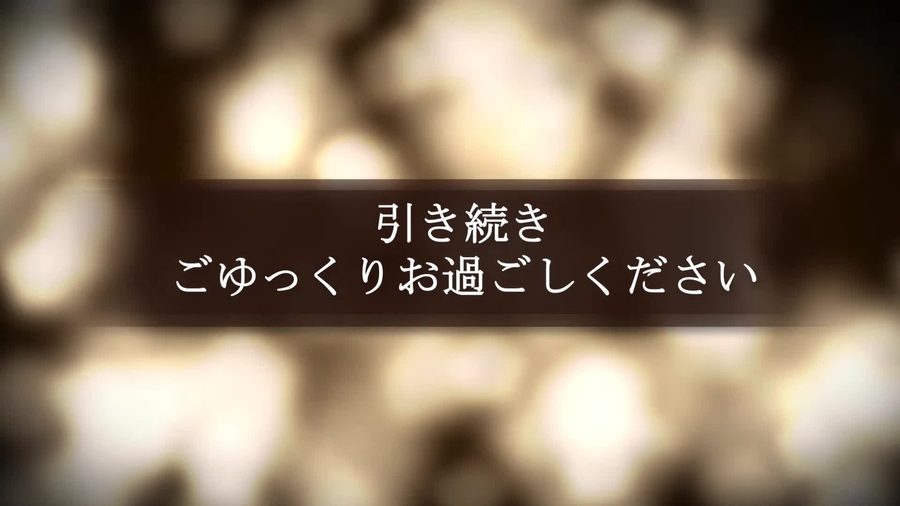 暖色系のボケた光の粒を背景に写真を使わず半透明の帯に来場者への感謝のメッセージだけを表示して締めくくるエンディングシーン