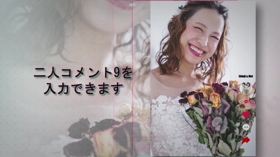 アバターが新郎新婦二人の写真になり名前表示も二人の名前が並んで表示される二人のパートの本編シーン