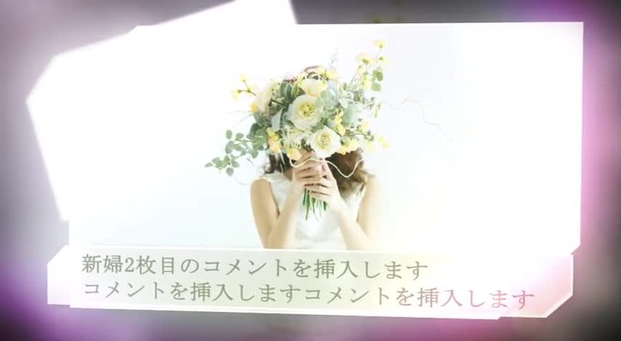 新郎パートと同じ角を斜めにカットしたガラス板風の写真パネルと柔らかい光のボケの構成で統一された新婦パートの本編シーン
