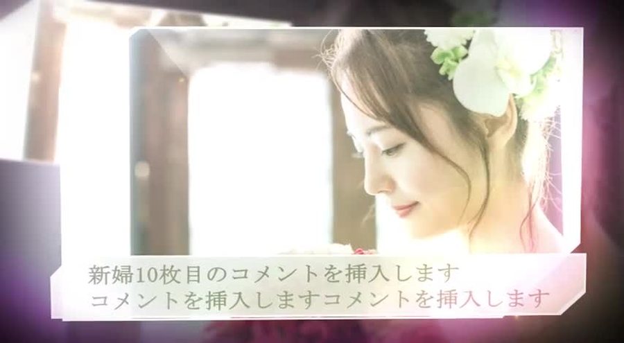 新郎・新婦パートと同じガラス板風の写真パネルの構成で、光のボケの色味が白から淡いピンク系でまとめられた二人のパートの本編シーン
