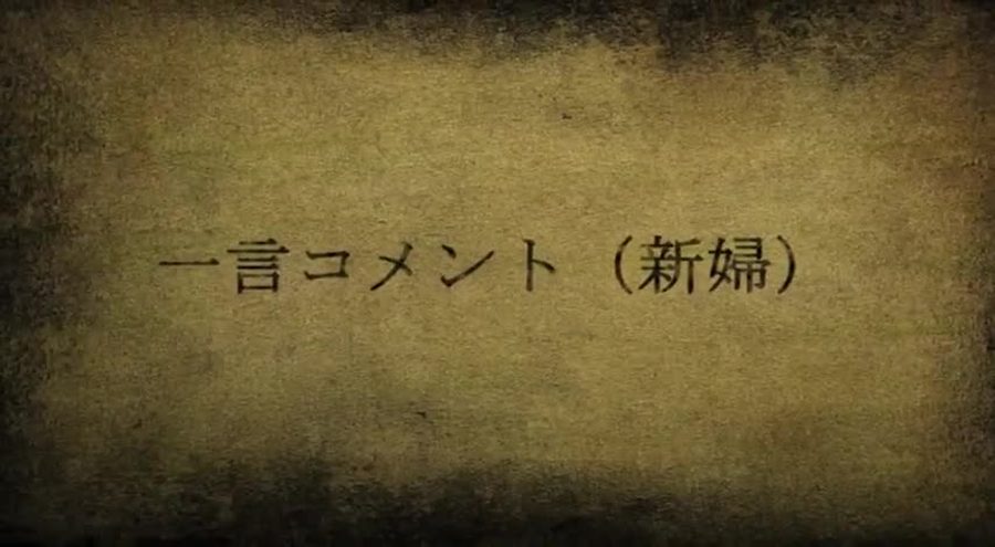 古紙の質感だけで一言コメントを見せる、写真を使わないシーン