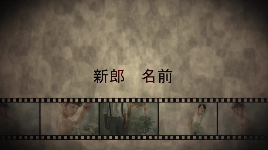 羊皮紙風の背景に暗赤色のアクセントが入った「新郎 名前」の文字と、写真サムネイルが並ぶフィルムストリップが表示されるオープニングシーン