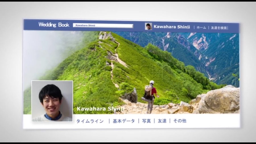 「Wedding Book」というFacebook風のロゴ・検索バー・ナビゲーションメニューと、大きなカバー写真・プロフィール写真・名前が表示されるオープニングシーン