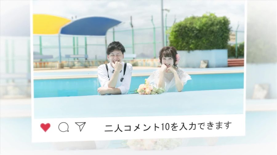 プールサイドで撮影された前撮り写真をインスタグラム風レイアウトでおしゃれに紹介する馴れ初めパートのシーン