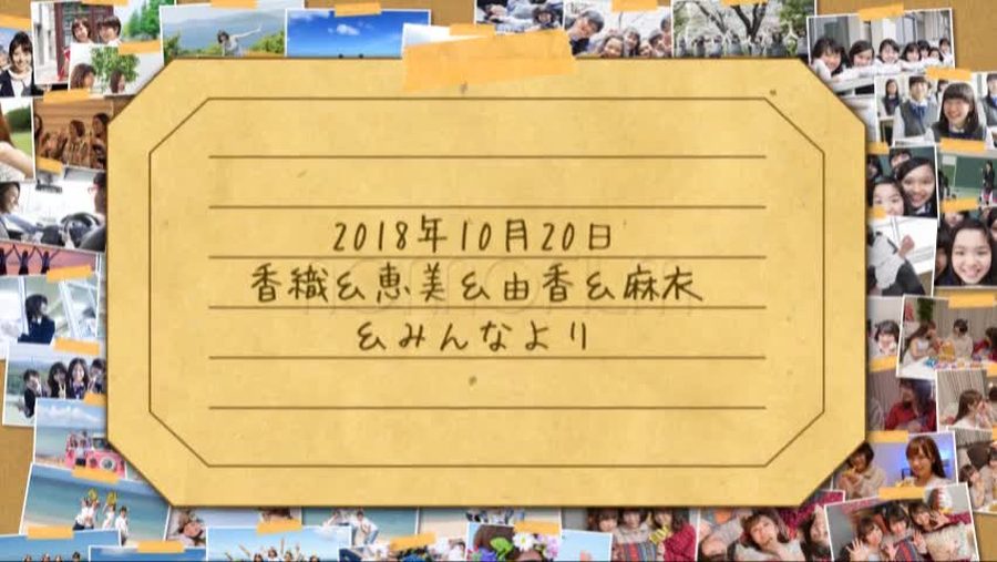 コルクボードの背景に手紙風のカードで日付と差出人からの結びの言葉を表示し周囲に多数の写真を貼り並べて締めくくるエンディングシーン