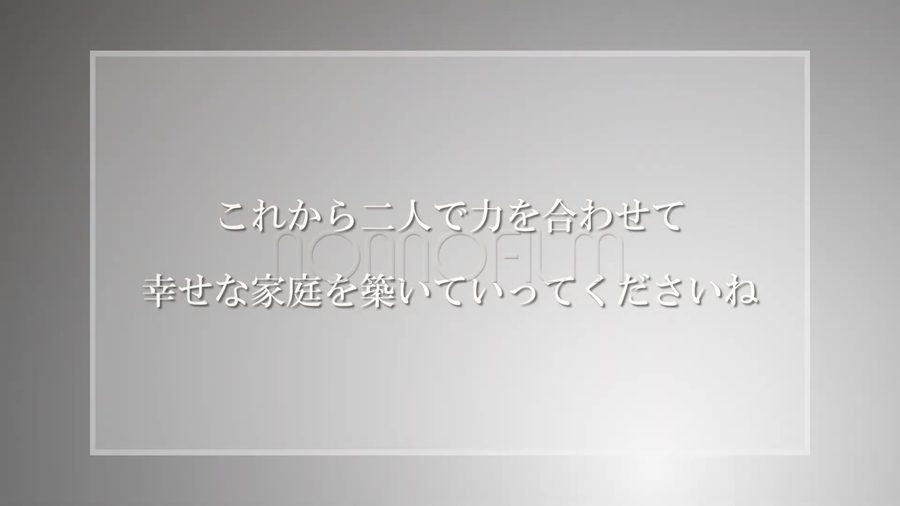 淡いグレーのシンプルな背景に四角い枠を施し新郎新婦への結びの言葉を表示して締めくくるエンディングシーン