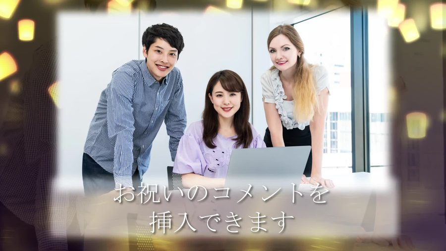 同じランタンの光の背景で別の写真とお祝いコメントを送る案内を表示する本編の別の場面