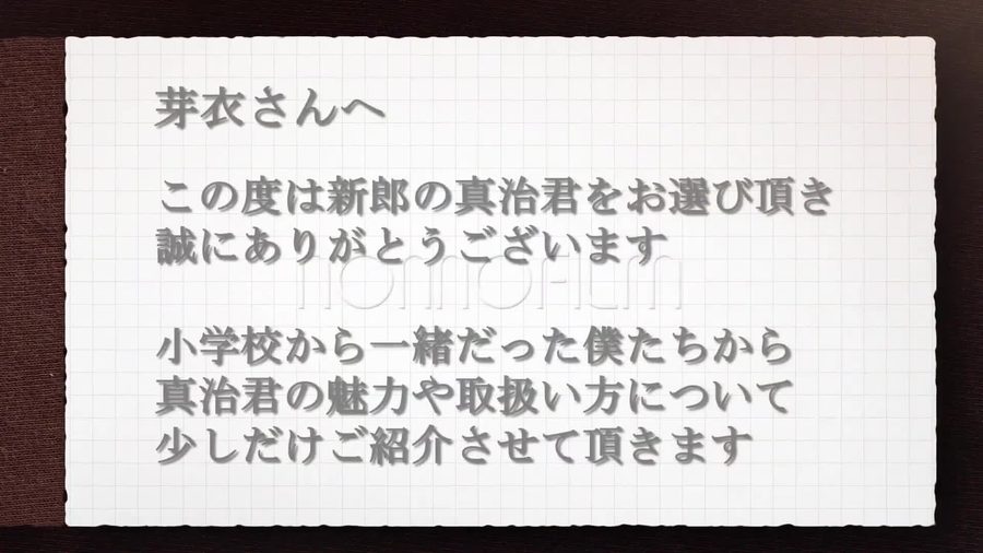 方眼ノートの質感の背景に手書き風フォントで新郎への結婚祝いと取扱説明書という体の挨拶文を表示するオープニングシーン