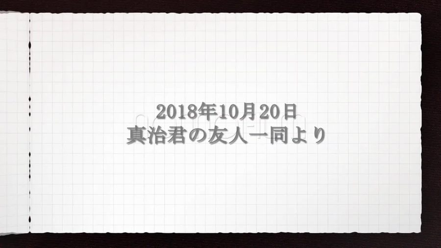 方眼ノートの質感の背景に日付と差出人である友人一同からの結びの言葉を表示して締めくくるエンディングシーン