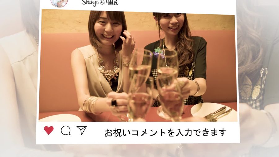 インスタグラム風の投稿カードに写真とお祝いコメントを表示する構成。投稿カードにはハート・コメント・シェアのアイコンが添えられている本編シーン