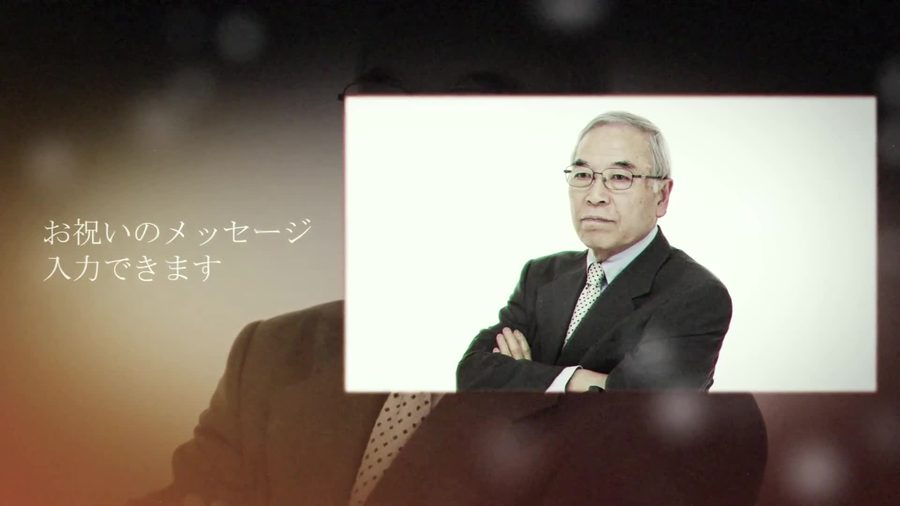 写真とお祝いコメントを表示する本編シーン