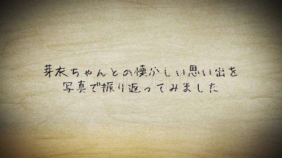 写真を使わず木目調の紙の背景に手書き風フォントのタイトル文だけを表示するオープニングシーン